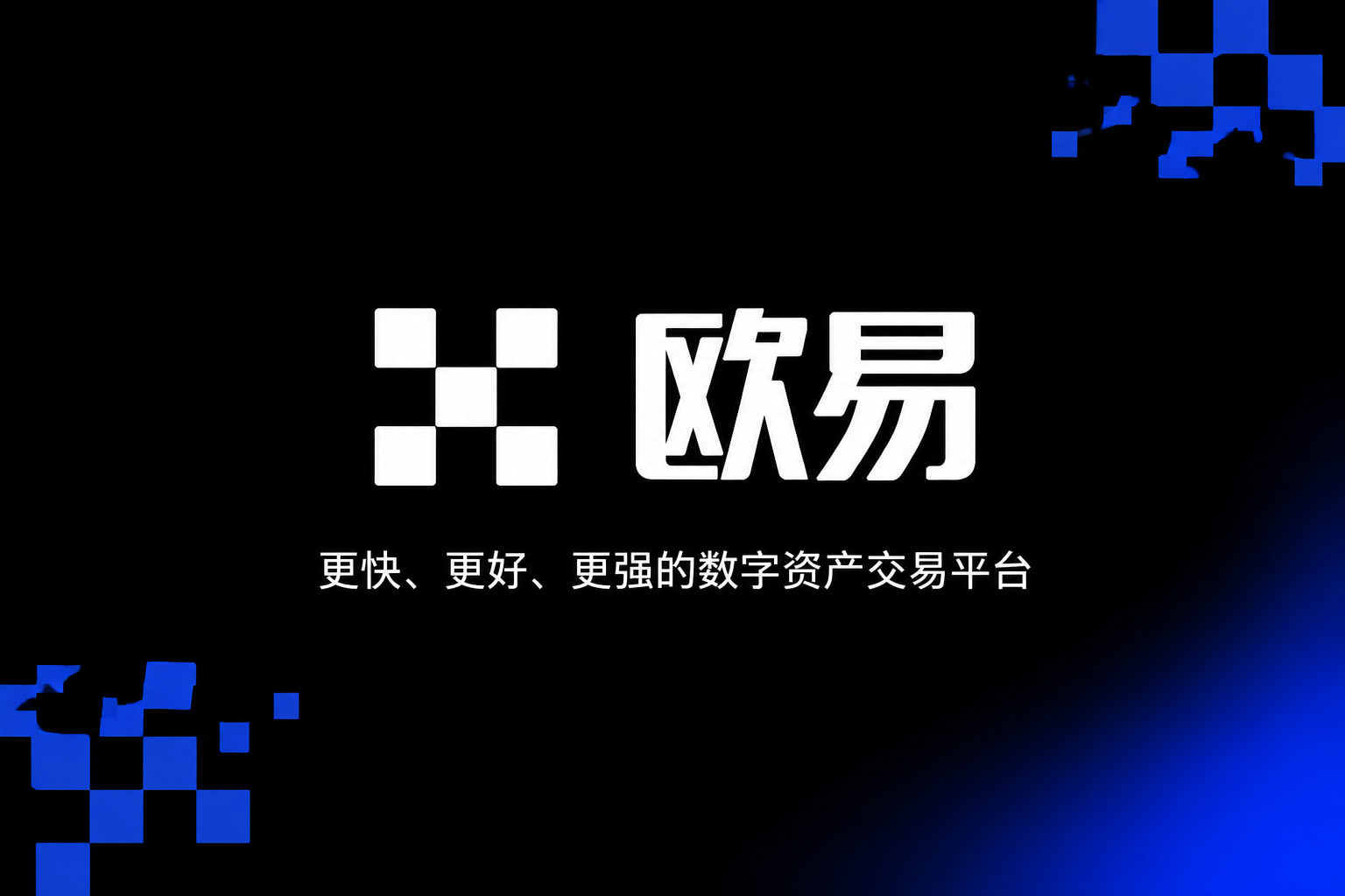 欧交易所app下载安卓客户端界面